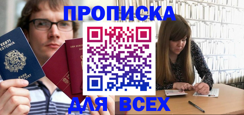 прописка штамп в Пестово